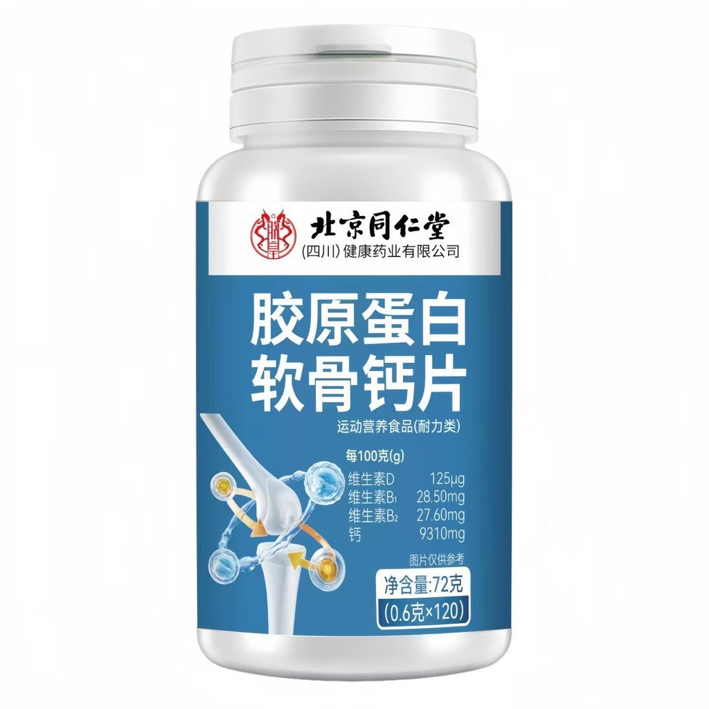 ปักกิ่ง Tongrentang Zhenhuang คอลลาเจนกระดูกอ่อนแคลเซียมเม็ดโภชนาการ Easy Absorption ความจุขนาดใหญ่ 