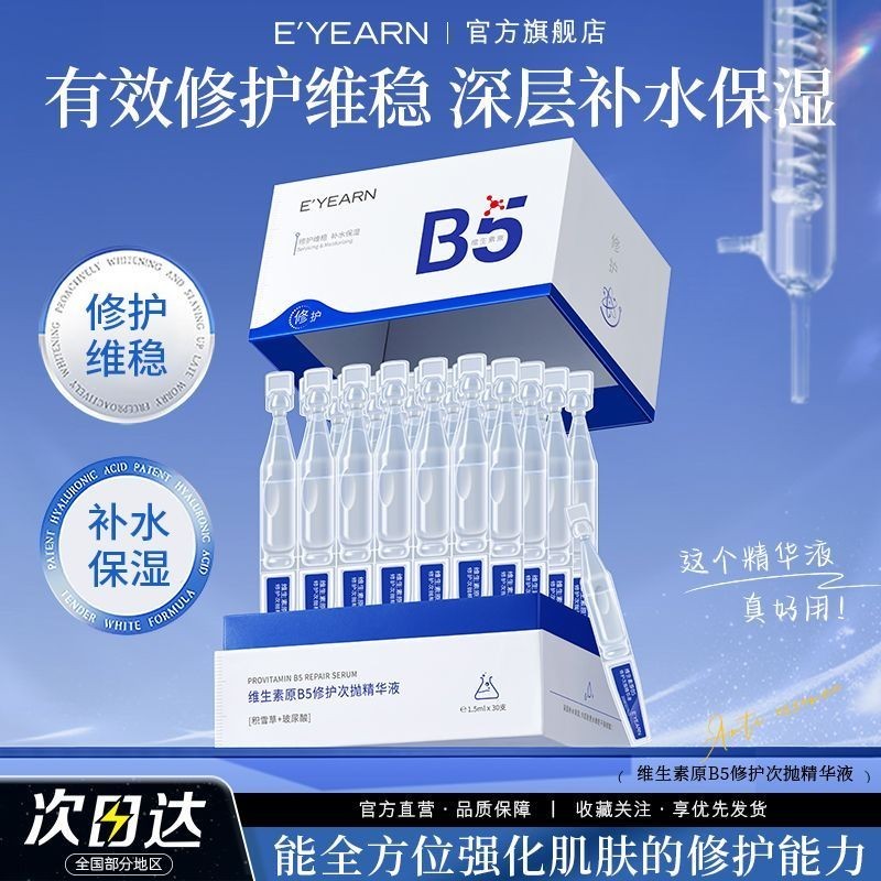 Yiyang Hyaluronic Acid b5 Times Polishing Essence Hydrating Moisturizing Sensitive Skin Repair Resto