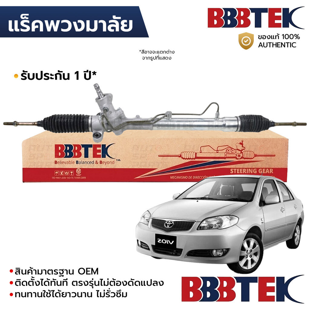 BBBTEK แร็คพวงมาลัย VIOS 2002-2007 พร้อมลูกหมากคันชัก RTTO5209 *รับประกัน 1 ปี 44250-0D030 44250-0D040
