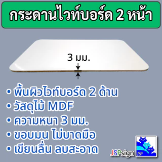 กระดานไวท์บอร์ดพกพา 2 หน้า MDF หนา 3 มม. เขียนลบได้ ใช้งานได้ทั้งสองด้าน เหมาะสำหรับสำนักงาน ร้านค้า และบ้าน