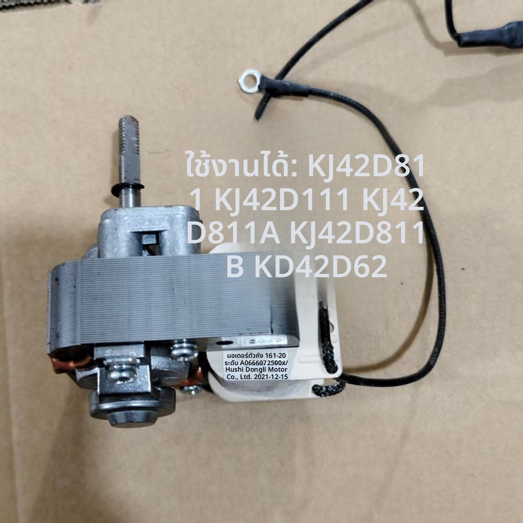 มอเตอร์ช่วยสปิน (มอเตอร์เสาแบบมีร่มเงา) อะไหล่ใหม่ – รองรับเครื่องฟ്രายแอร์ Supor (ซูปอร์) รุ่น KJ42