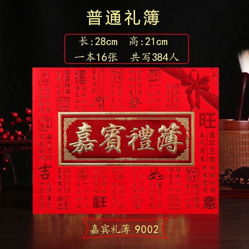 婚礼通用礼金签到嘉宾签名册礼薄婚庆簿记账结婚礼单用品人情Wedding General Gift Sign-in Guest Sign-in Book Gift Book20251110