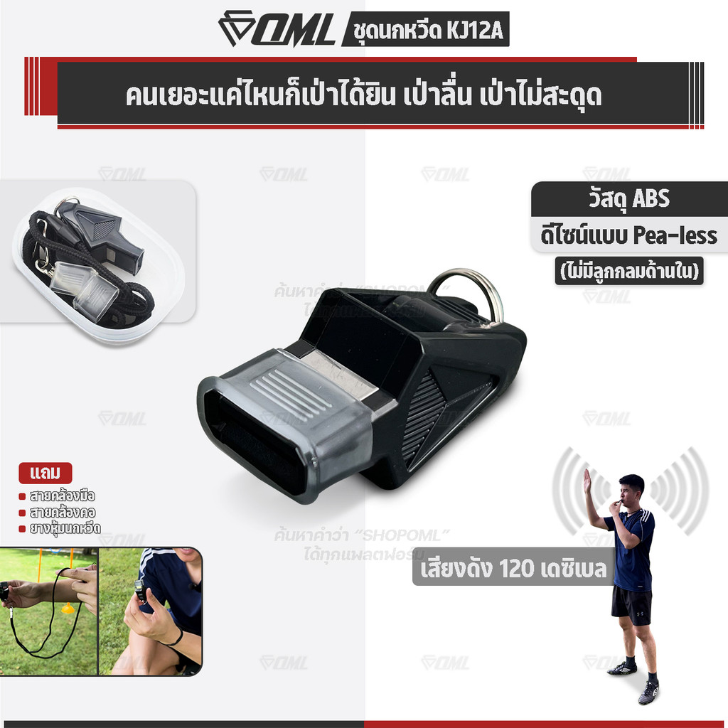 OML KJ12A ชุดนกหวีด 120 เดซิเบล นกหวีดผู้ตัดสิน ไม่มีลูกกลม พร้อมสายคล้องมือ และสายคล้องคอ นกหวีดฟุต