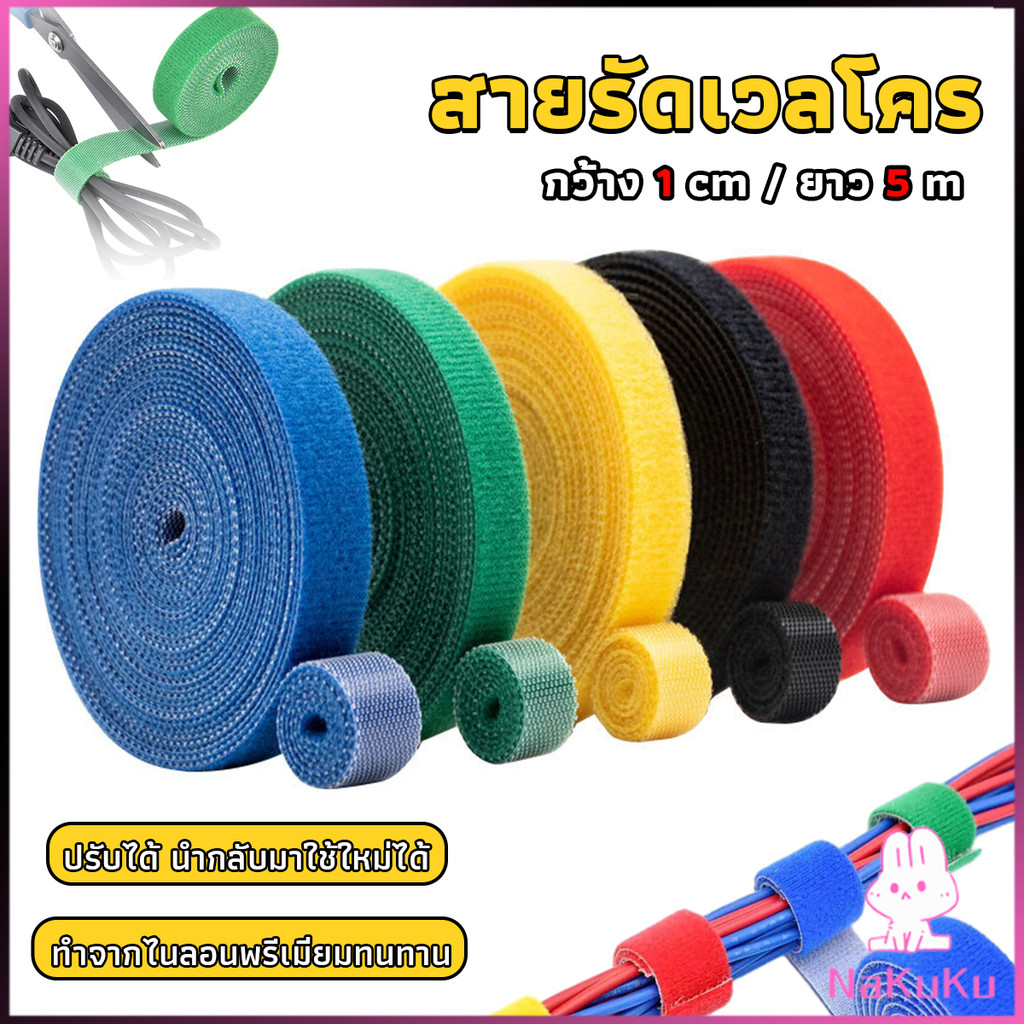 NKK สายรัดเวลโคร 5 เมตร  แข็งแรง  1cm * 5m รัดของ รัดสายไฟได้ Tearable strap ราคา ถูกที่สุด ดีลบีเคเค แกลเลอรีภาพที่ 2