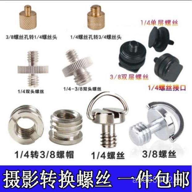 One-Quarter Head Nut 1/4 ถึง 3/8 ขาตั้งกล้อง 4-Quarter สกรูกล้อง Quick Release แผ่นสกรูอะแดปเตอร์ PY