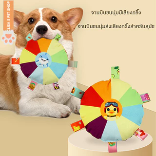 จานร่อนขนนุ่มสุนัข 🐾 ของเล่นส่งเสียงสำหรับสุนัข ฝึกสุนัข ทนกัด เหมาะสำหรับ