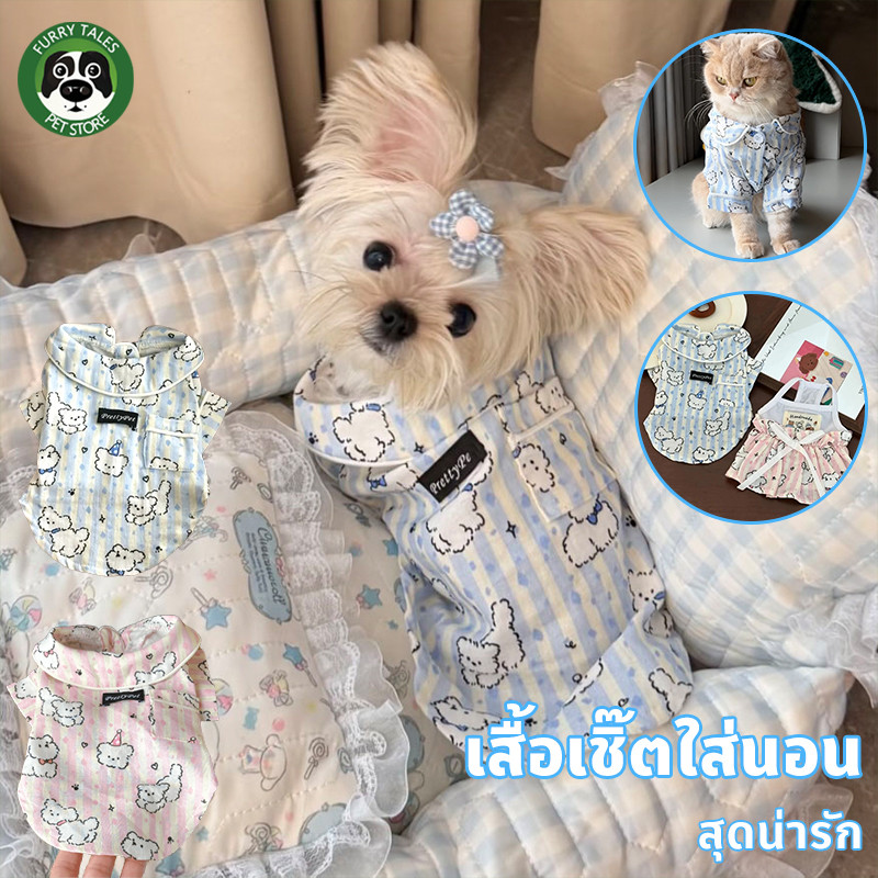 NEW เสื้อผ้าสัตว์เลี้ยง เสื้อเชิ๊ตใส่นอน สุดน่ารัก สำหรับสัตว์เลี้ยง น้ำหนักเบาและระบายอากาศ