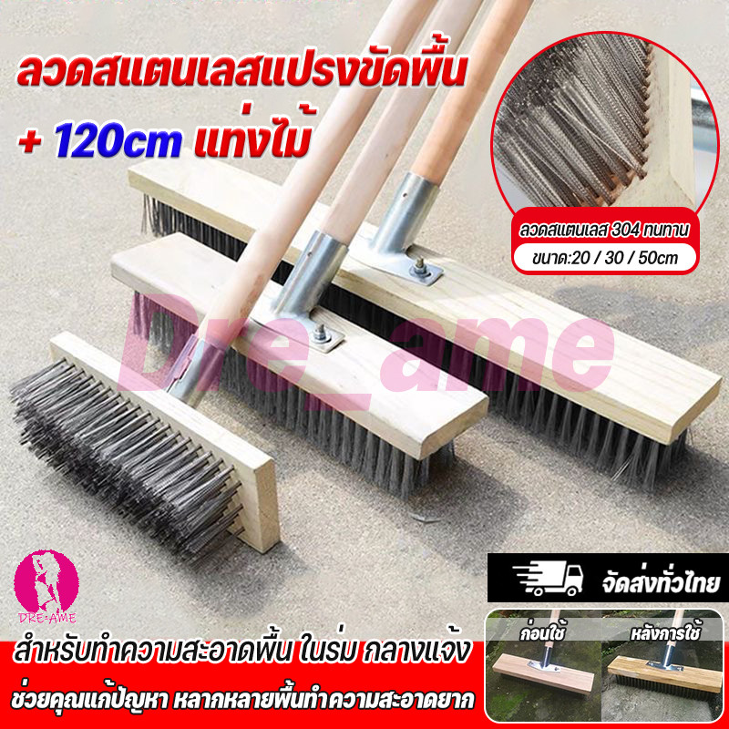 แปรงขัดพื้น แปรงลวดขัดพื้น แปรงลวดสเตนเลส ลวดสแตนเลส 304 ด้ามจับยาว 120ซม ไม่ต้องก้ม ทนทาน สําหรับทําความสะอาดพื้น