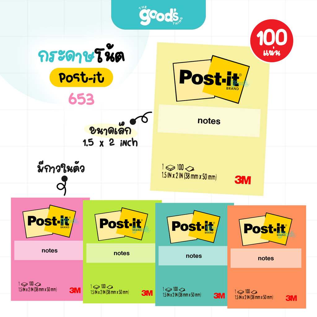 กระดาษโน้ต Post it รุ่น 653 โพสอิท ขนาด1.5x2 inch กาวในตัว 100 แผ่นต่อเล่ม (จำนวน1เล่ม)
