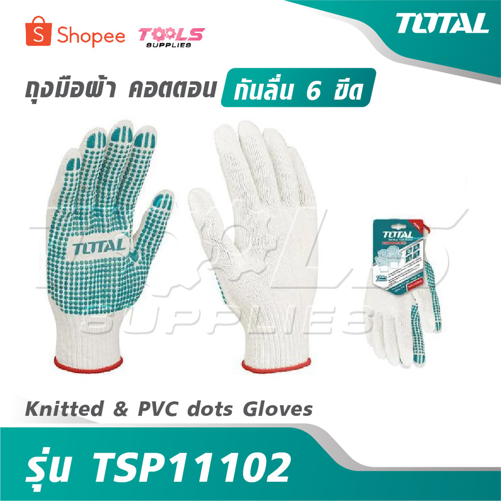 TOTAL ถุงมือผ้า คอตตอน กันลื่น 6 ขีด รุ่น TSP11102 [ Knitted & PVC dots Gloves ]