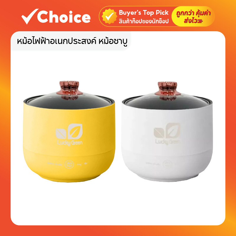 หม้อไฟฟ้า หม้อชาบู หม้อหุงข้าวเล็ก อเนกประสงค์ 1 ลิตร เคลือบเทฟล่อน