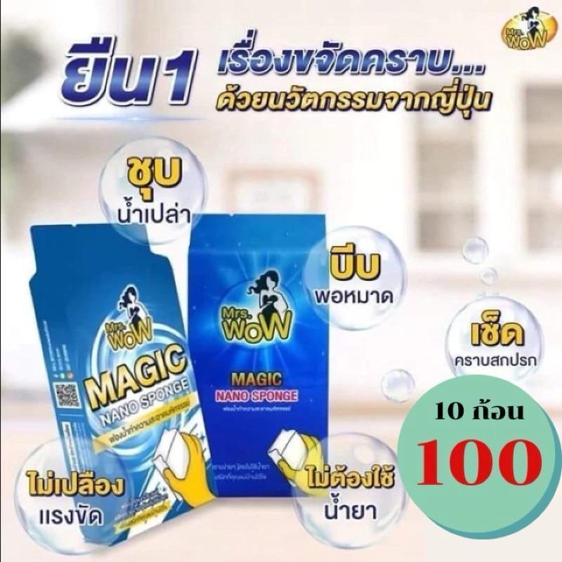 (ยกลัง100ชิ้น) ฟองน้ำนาโน ฟองน้ำมหัศจรรย์ Mrs.wow ทำความสะอาด ขจัดคราบใช้น้ำเปล่า ไม่ต้องชุบน้ำยา - รูปที่ 7