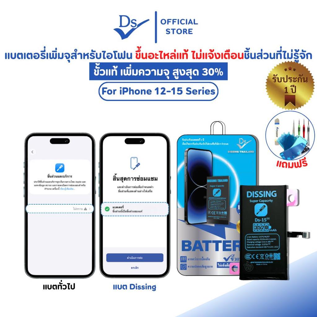 Dissing Battery For ไอโฟน ขั้วแท้ เพิ่มความจุ iPhone ทุกรุ่น [รับประกันแบตเตอรี่ 1 ปี]