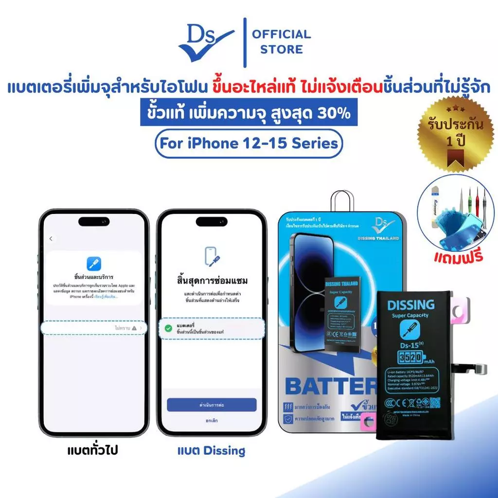 Dissing Battery For ไอโฟน ขั้วแท้ เพิ่มความจุ iPhone ทุกรุ่น [รับประกันแบตเตอรี่ 1 ปี] thumbnail 3