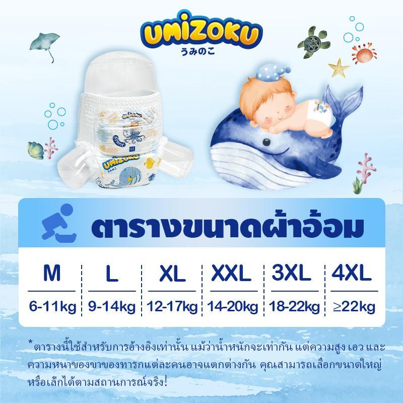 UMiZOKU 50 ชิ้น ผ้าอ้อมเด็ก กางเกง ประเภทกางเกง BABY DIAPER PANTS S/M/L/XL/XXL/XXXL/XXXXL