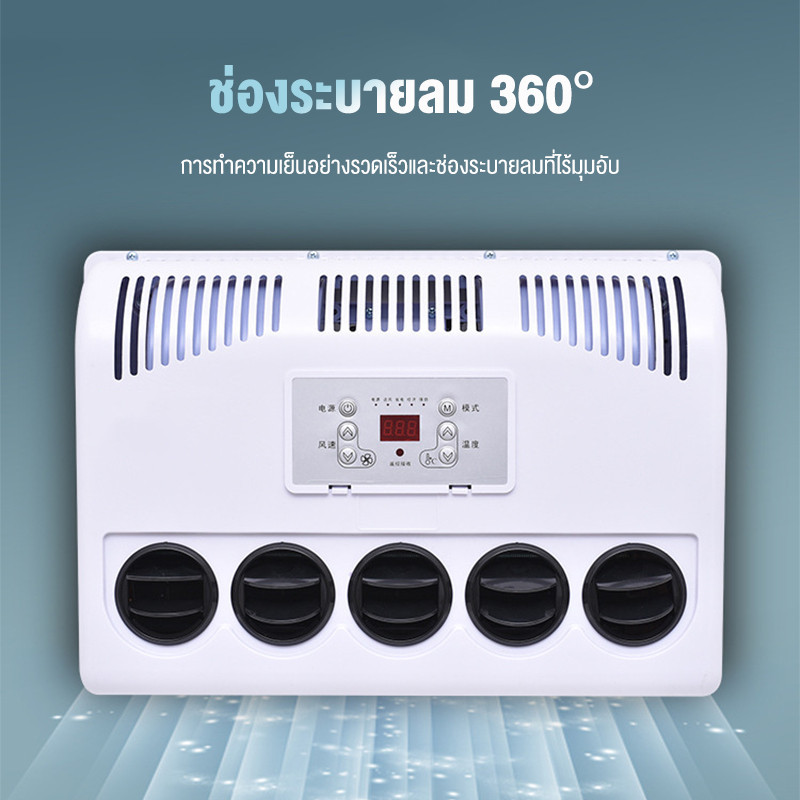 แอร์ DC 12/24V แอร์ไฟฟ้ารถยนต์ 9000BTU แอร์ไฟฟ้าสำหรับเครื่องจักรกล เหมาะกับรถแบคโฮ รถบรรทุก ติดตั้ง