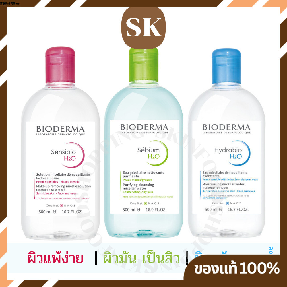 Bioderma Sensibio H2O Make-up Removing Micelle Solution 500ml.