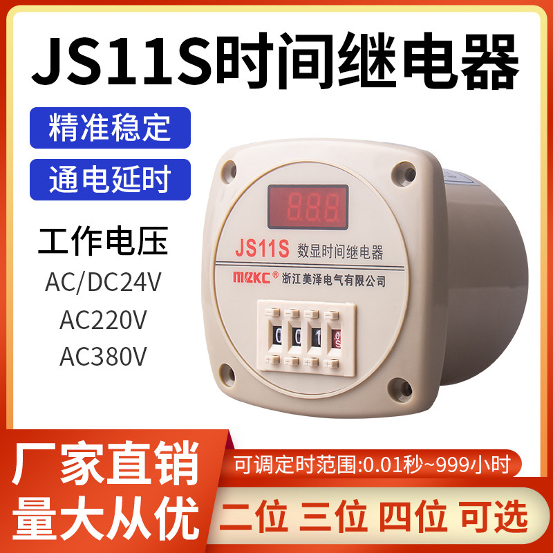 JS11S Digital Display Time Relay 220V Power-on Delay 999M ปรับ 9.99 วินาที 380V 0.01 S-999H