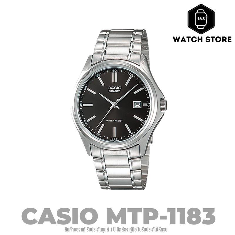 นาฬิกาผู้ชาย CASIO รุ่น MTP-1183A-1A MTP-1183A-2A MTP-1183A-7A MTP-1183A-7B MTP-1183G-7A ของแท้ประกั