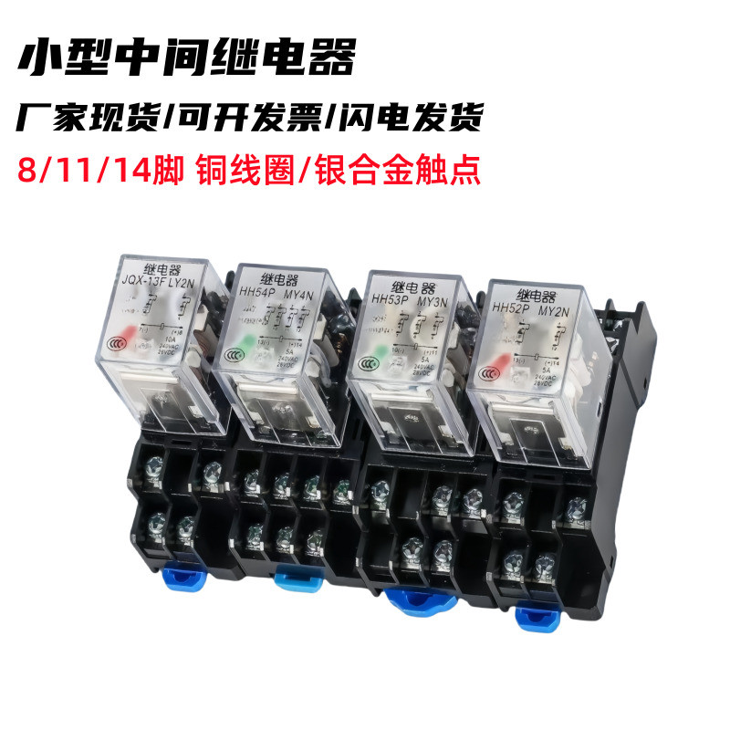 รีเลย์แม่เหล็กไฟฟ้ากลางขนาดเล็ก HH52P54P62P64P AC 220V24VJQX-13FMY2NJLY2NJ