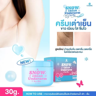 คอสมิค ครีมทารักแร้ [📍ส่งจากบริษัท | ลดในไลฟ์𝟱𝟬%] สูตรเย็น❄ แบบกระปุก COSMIC ลดกลิ่น ลดเหงื่อ 24ชม.