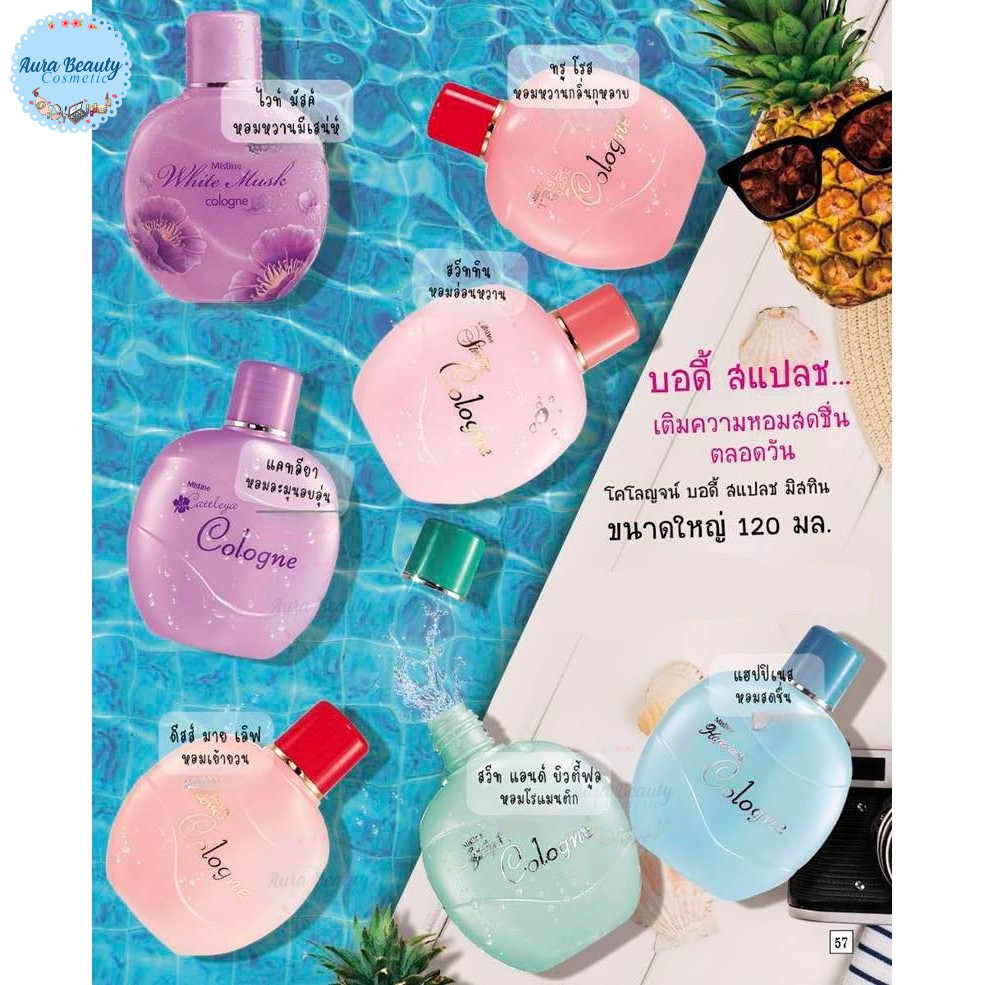 Mistine Cologne มิสทีน โคโลญจ์ 120 ml.