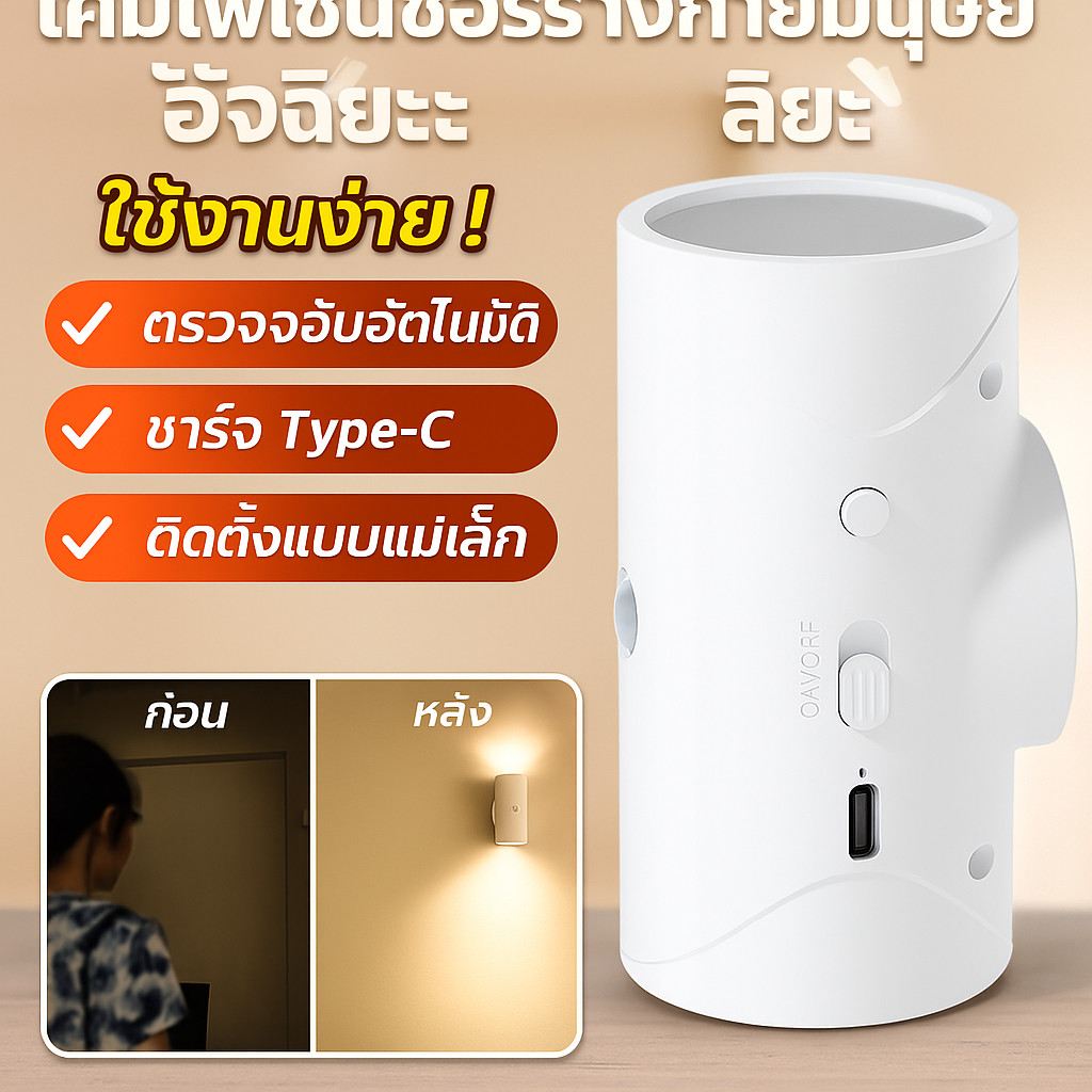 โคมไฟเซ็นเซอร์ร่างกายมนุษย์อัจฉริยะ โคมไฟกลางคืนแบบแม่เหล็กแบบชาร์จไฟหิน
