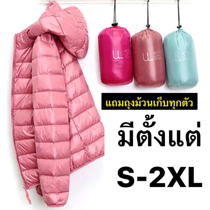 เสื้อกันหนาวขนเป็ด แบบคอปกและแบบมีฮู้ด