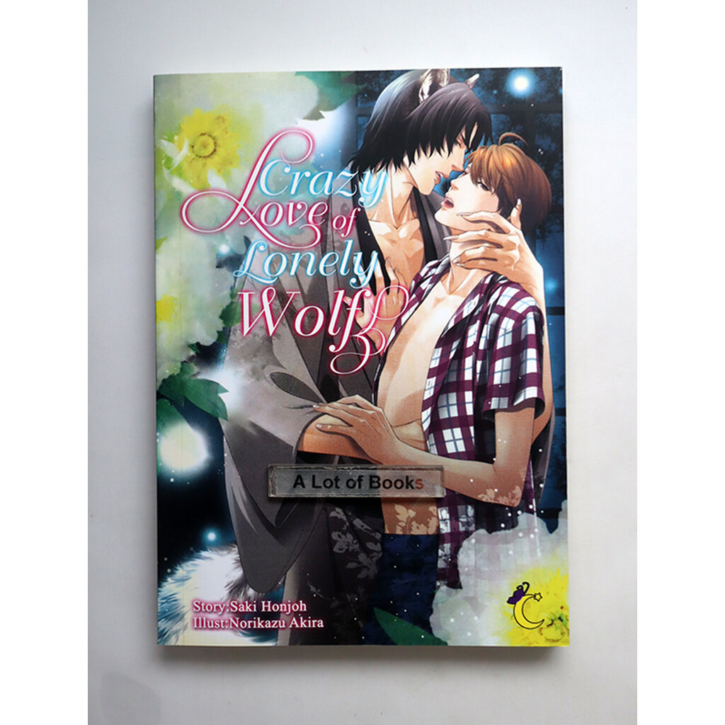 Crazy love of lonly wolf / นิยายวายแปลญี่ปุ่น **มือสอง**