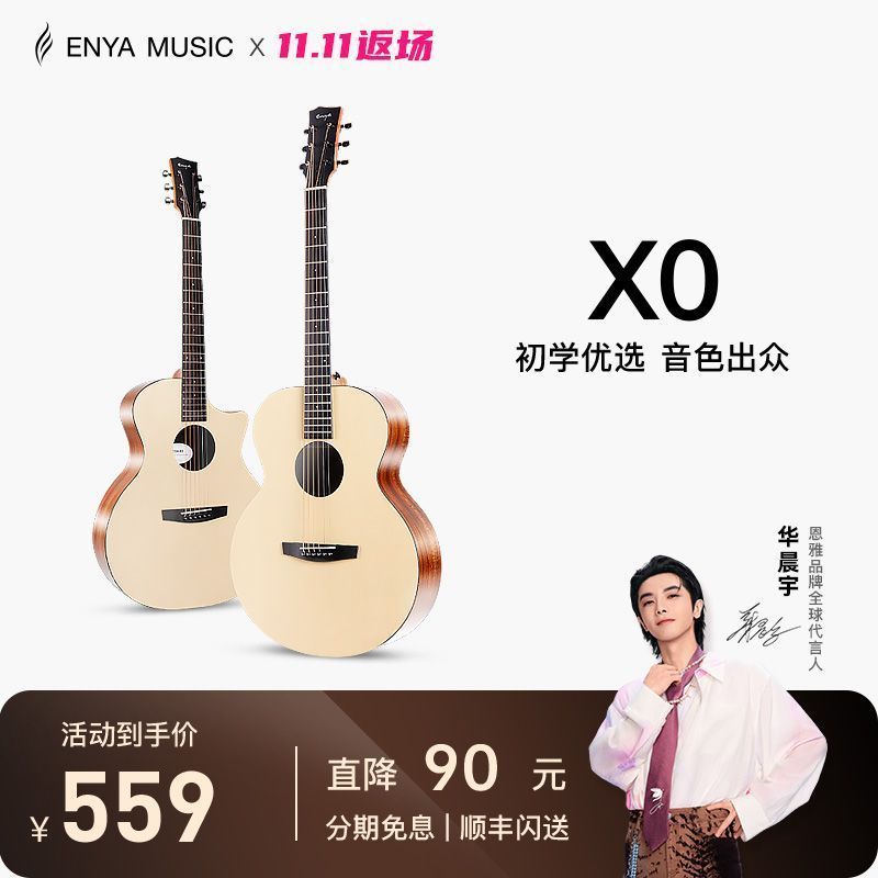 Zhuzhou Give Two-Point Trading Co., Ltd. [Enya] Enya X0 กีตาร์ 120/137 ซม. ผู้เริ่มต้นพื้นบ้าน Intro