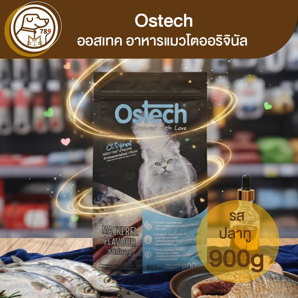 Ostech ออสเทค อาหารแมวโตออริจินัล รสปลาทู 900g
