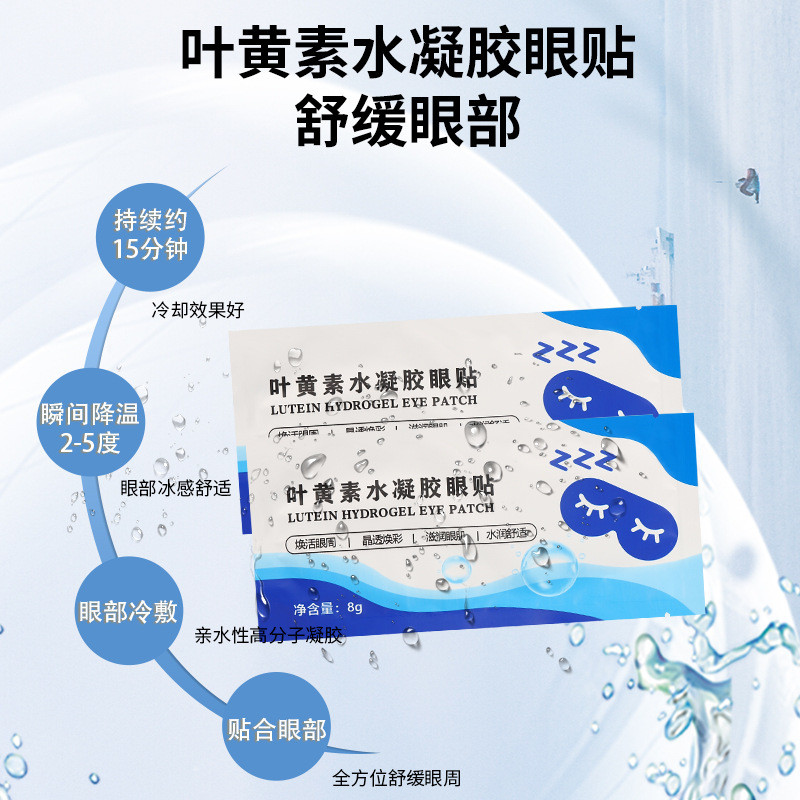 Lutein Ice Pack Eye Mask Cool Eye Patch Hydrogel Eye Mask AVHM