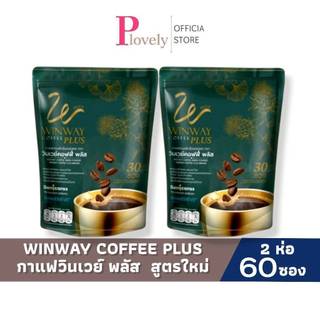 Winway coffee plus กาแฟวินเวย์ พลัส สูตรใหม่ ( 2 ห่อ 60 ซอง) วินเวย์คอฟฟี่ พลัส