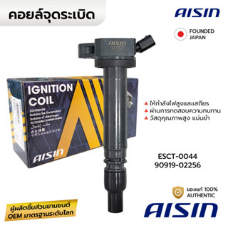 AISIN คอยล์จุดระเบิด CAMRY ASV50 AVV50 2.5 12-24, 2.0 15-18,…