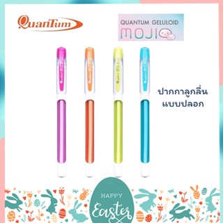 (ใหม่) ปากกาลูกลื่น ควอนตั้ม Quantum รุ่น Moji หมึกน้ำเงิน 0…