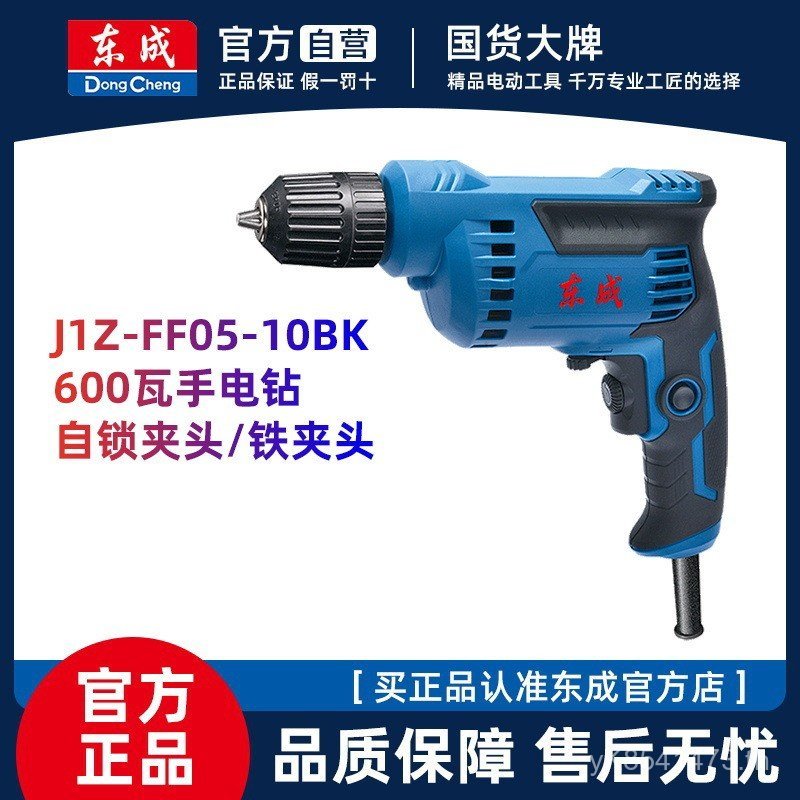 มือสว่านไฟฟ้าไฟฟ้า 600W Dongcheng สว่านไฟฟ้าในครัวเรือน 220V ไขควงไฟฟ้า J1Z-FF05-10BK WX0J