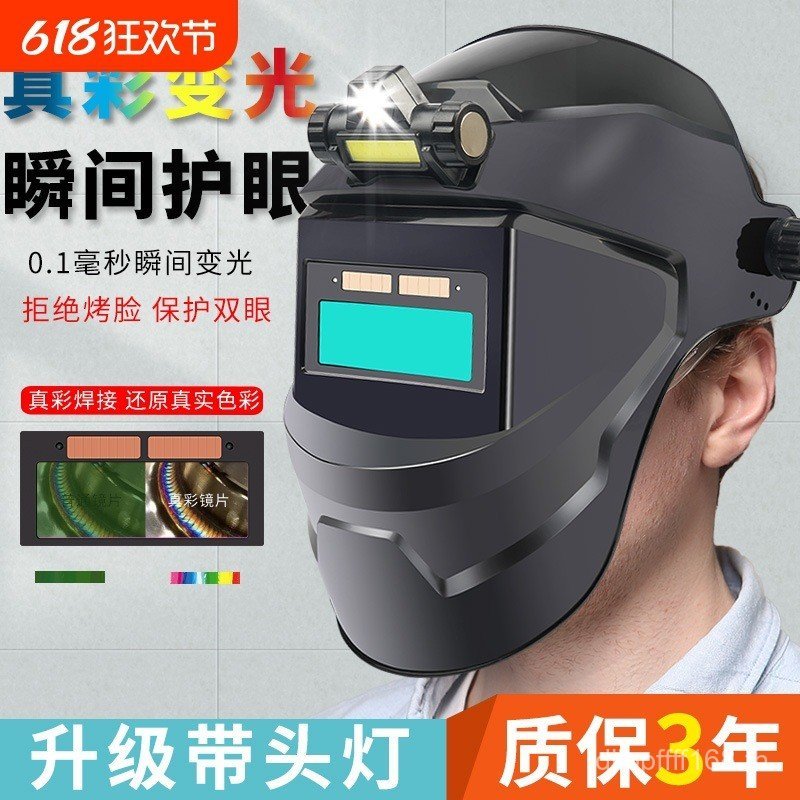 หน้ากากอัตโนมัติ Face Eye Protection Head-Wear ฝาครอบป้องกัน Dimming Full Face ฝาครอบป้องกันเครื่องเ