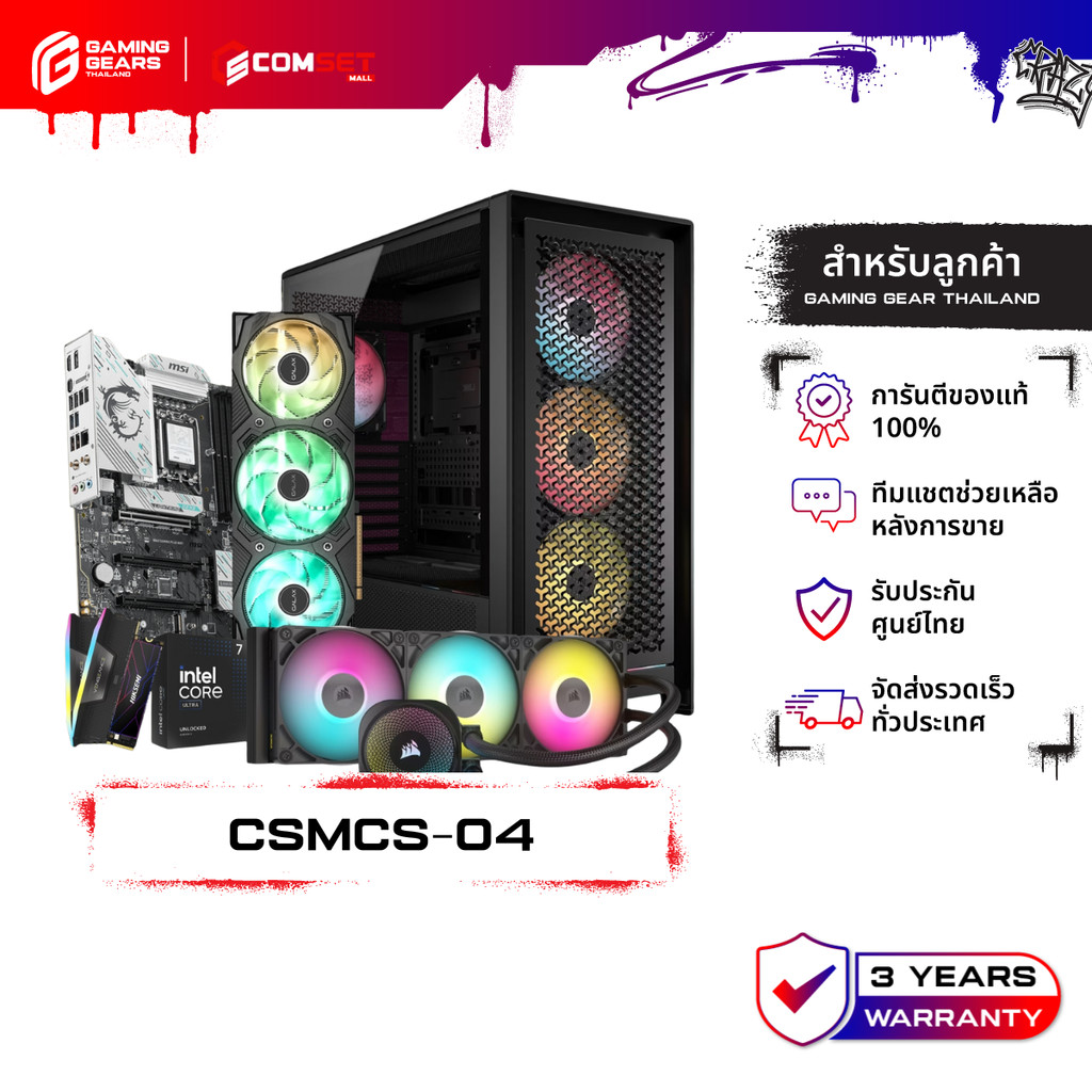 Corsair Set 4 คอมประกอบ INTEL CORE ULTRA 7 265K/RTX 5070 TI 16GB/B860M/32GB DDR5 6000MHz (CSMCS-04)
