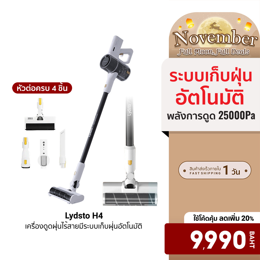 [ลดเหลือ 9990] Lydsto H4 เครื่องดูดฝุ่นไร้สายมีระบบเก็บฝุ่นอัตโนมัติ ดูดแรง แบตเตอรี่ 2500mAh มีไฟ L