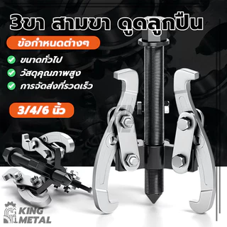 เหล็กดูดสามขา ตัวดูดลูกปืน เหล็กดูด3ขา ตลับลูกปืนแบบถอดได้ แรงบิดดีเยี่ยม ป้องกันสนิมได้ดีเยี่ยม มี 3 รุ่น: 3/4/6 นิ้ว