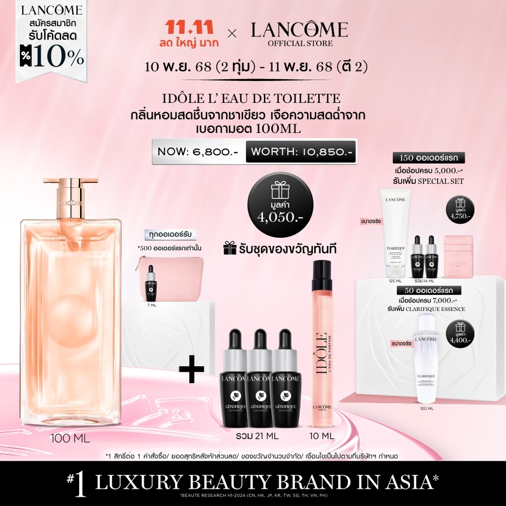 NEW! LANCOME THE NEW IDOLE EDT PERFUME 100ML น้ำหอมกลิ่นสดชื่น นุ่มละมุน 100 มล (ของขวัญ น้ำหอม กุหล