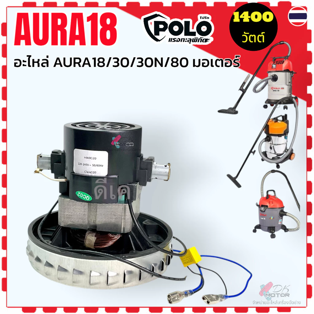 มอเตอร์ดูดฝุ่น สำหรับ AURA18 / AURA30 / AURA30N / AURA80 thumbnail 4