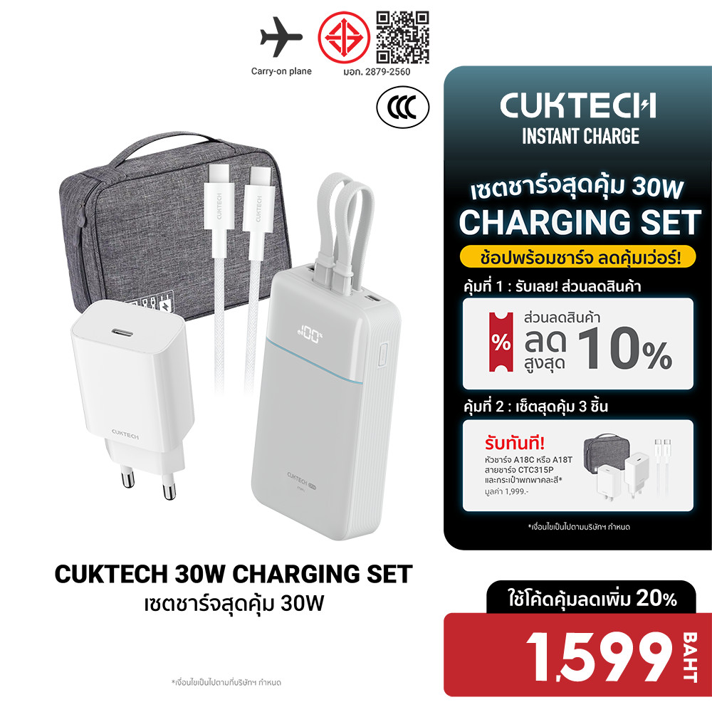 [ลดเหลือ 1599] Cuktech LPB200NL / A18T เซตชาร์จเร็วสุดคุ้ม 30W หัวชาร์จ สายชาร์จ แบตสำรอง Powerbank 