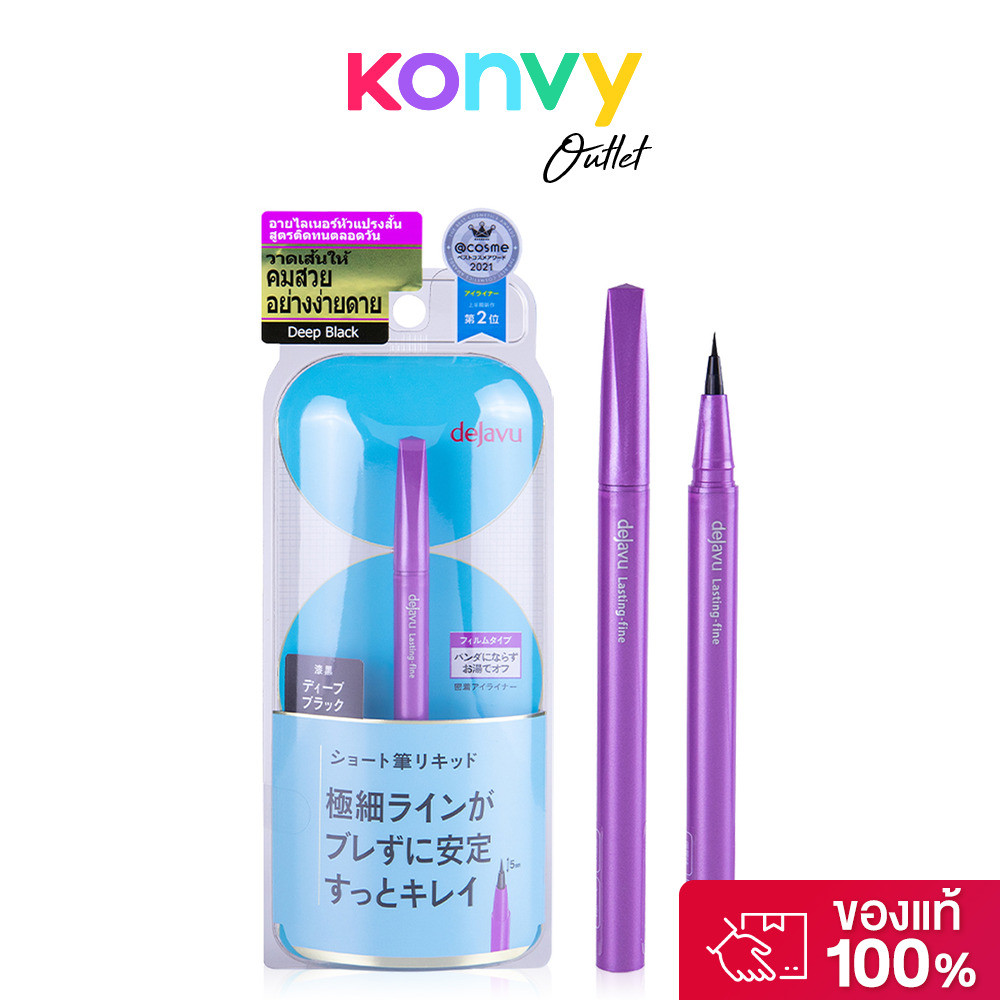 Dejavu Lasting-Fine E Short Brush Liquid 0.52ml เดจาวู อายไลเนอร์หัวแปรงสั้น 5 มม..