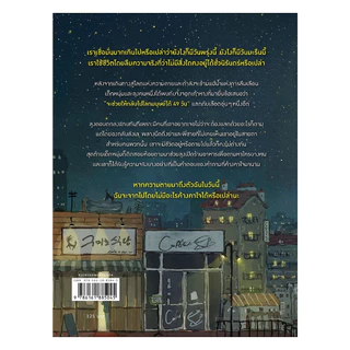 นายอินทร์ หนังสือ ร้านอาหารจิ้งจอกเก้าหาง