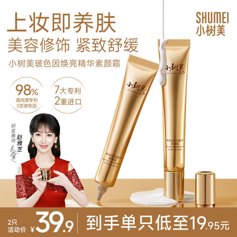 คนดัง] Xiaoshumei Bosein Brightening Essence Beauty Cream Light Lines Concealer Pearl Lady Cream WSt