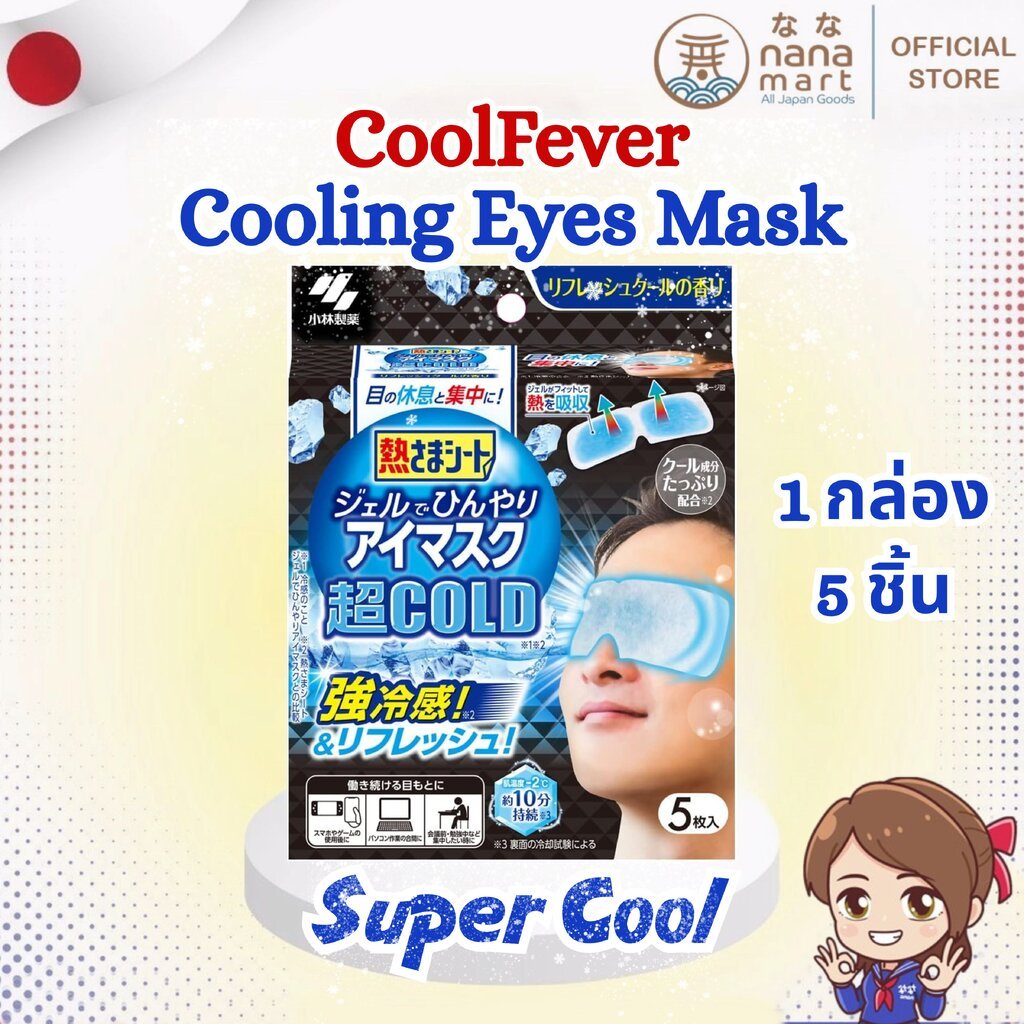 แผ่นมาร์คตาชนิดเย็น Kobayashi Sheet Gel Super Cool Eye Mask 5 pieces