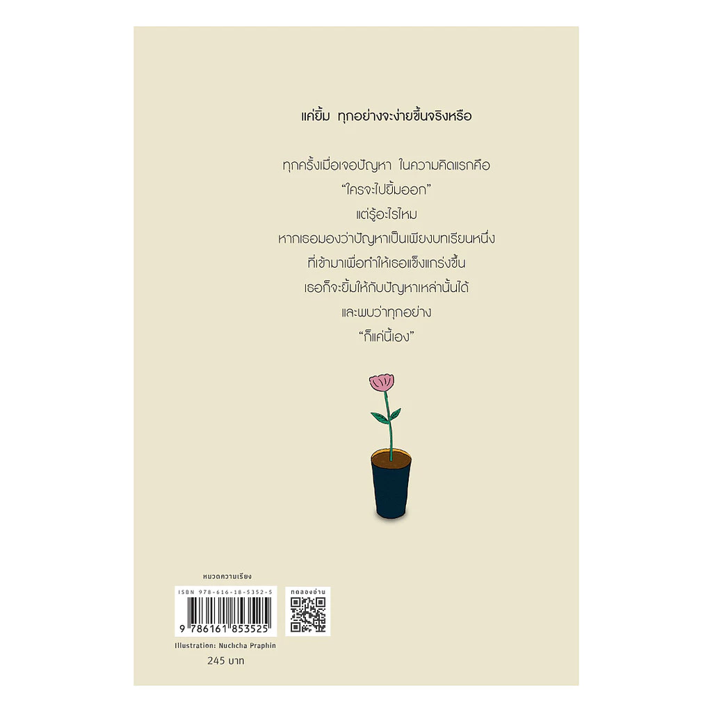 นายอินทร์ หนังสือ สัญญานะว่าจะยิ้มให้กับตัวเอง thumbnail 3