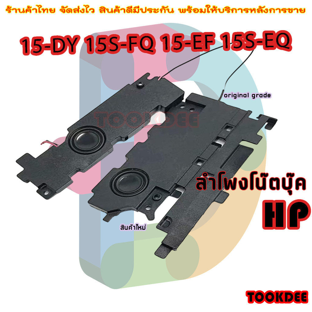 🌺 ลำโพง Speaker HP 15-DY 15S-FQ 15-EF 15S-EQ Laptop Speaker DNQTA164000 0P5-L 0P5-R