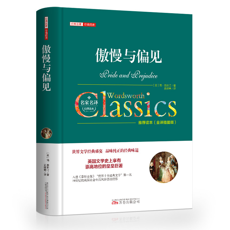 【众阅文学馆】หนังสือ Pride and Prejudice วรรณกรรมคลาสสิก  Pride and Prejudice ฉบับเต็มไม่ตัดท่อน วรรณกรรมเ